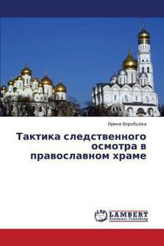 Taktika sledstvennogo osmotra v pravoslavnom khrame