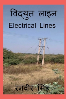 Paperback Vidyut Line / &#2357;&#2367;&#2342;&#2381;&#2351;&#2369;&#2340; &#2354;&#2366;&#2311;&#2344; [Hindi] Book