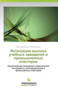 Paperback Integratsiya Vysshikh Uchebnykh Zavedeniy I Promyshlennykh Klasterov [Russian] Book