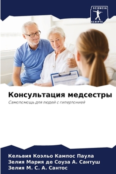 Paperback Консультация медсестры [Russian] Book