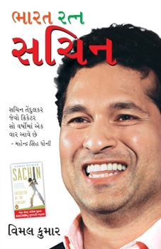 Paperback Bharat Ratan Sachin in Gujarati (&#2733;&#2750;&#2736;&#2724; &#2736;&#2724;&#2765;&#2728; &#2744;&#2714;&#2751;&#2728;) [Gujarati] Book