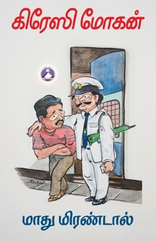 Paperback Maadhu Mirandal [Tamil] Book