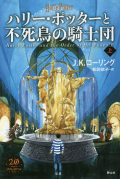 Hardcover Harry Potter and the Order of the Phoenix Part 1 New Edition [Hard Cover] [Japanese] Book