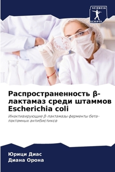 Paperback Распространенность β-ла&# [Russian] Book