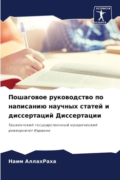 Paperback &#1055;&#1086;&#1096;&#1072;&#1075;&#1086;&#1074;&#1086;&#1077; &#1088;&#1091;&#1082;&#1086;&#1074;&#1086;&#1076;&#1089;&#1090;&#1074;&#1086; &#1087;& [Russian] Book