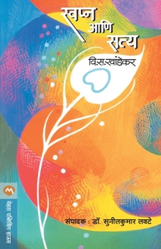Swapna Ani Satya