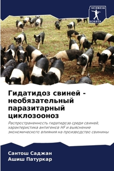 Paperback Гидатидоз свиней - необяз [Russian] Book