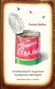 Paperback КРЫПТАСТВАЛЫ: ГІСТОРЫЯ Ў [Byelorussian] Book