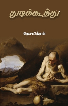 Paperback Thudikoothu [Tamil] Book