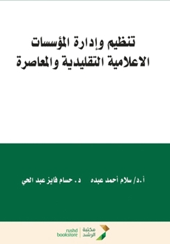 Paperback تنظيم وإدارة المؤسسات ال [Arabic] Book