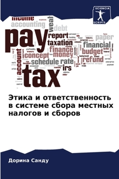 Этика и ответственность в системе сбора местных налогов и сборов