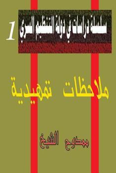 Paperback Secret Society State: Primitive Remarks [Arabic] Book