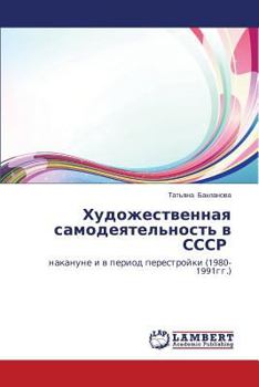 Paperback Khudozhestvennaya Samodeyatel'nost' V Sssr [Russian] Book