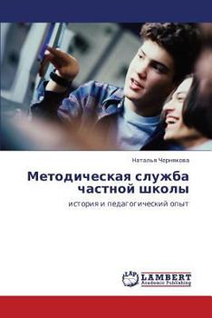 Paperback Metodicheskaya Sluzhba Chastnoy Shkoly [Russian] Book