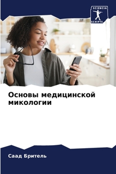 Paperback &#1054;&#1089;&#1085;&#1086;&#1074;&#1099; &#1084;&#1077;&#1076;&#1080;&#1094;&#1080;&#1085;&#1089;&#1082;&#1086;&#1081; &#1084;&#1080;&#1082;&#1086;& [Russian] Book