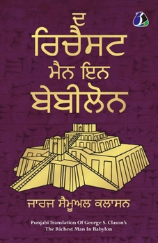 Paperback The Richest Man in Babylon (Punjabi) &#2598; &#2608;&#2623;&#2586;&#2632;&#2616;&#2591; &#2606;&#2632;&#2600; &#2567;&#2600; &#2604;&#2631;&#2604;&#26 [Panjabi] Book