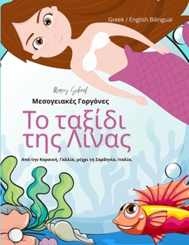 ?? ta??d? t?? ???a?: ?es??e?a??? G?????e? (Greek / English Bilingual) Lina's Voyage (Greek Edition)