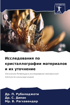 Исследования по ...