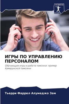 Paperback ИГРЫ ПО УПРАВЛЕНИЮ ПЕРСО [Russian] Book