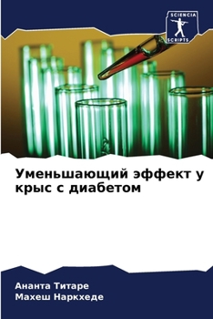 Paperback Уменьшающий эффект у кры [Russian] Book
