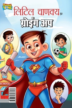Little Chanakya Aur Growing Up (????? ?????? ?? ??????? ??) (Hindi Edition)