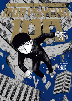 モブサイコ100 12 - Book #12 of the Mob Psycho 100