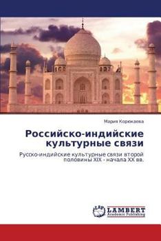 Paperback Rossiysko-Indiyskie Kul'turnye Svyazi [Russian] Book