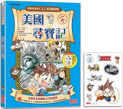 Paperback American Treasure Hunt (World History Adventure 06) [Chinese] Book