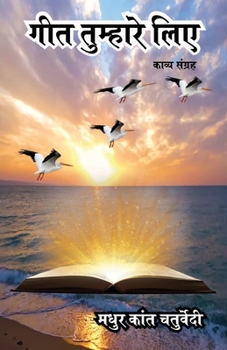 Paperback Geet Tumhare Liye [Hindi] Book