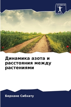 Paperback &#1044;&#1080;&#1085;&#1072;&#1084;&#1080;&#1082;&#1072; &#1072;&#1079;&#1086;&#1090;&#1072; &#1080; &#1088;&#1072;&#1089;&#1089;&#1090;&#1086;&#1103; [Russian] Book