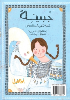 Paperback &#1580;&#1618;&#1576;&#1610;&#1606;&#1616;&#1577; Jbaini: &#1581;&#1603;&#1575;&#1610;&#1577; &#1588;&#1593;&#1576;&#1610;&#1577; &#1605;&#1606; &#160 [Arabic] Book