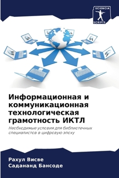 Paperback Информационная и коммун& [Russian] Book