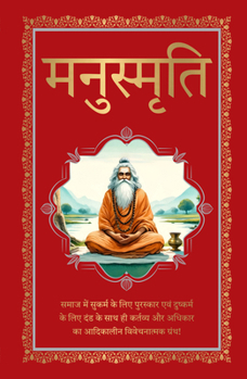 Hardcover Manusmriti (Deluxe Hardbound Edition) [Hindi] Book