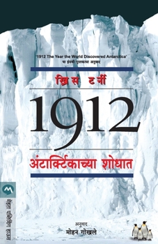 Paperback 1912 Antarcticachya Shodhat [Marathi] Book