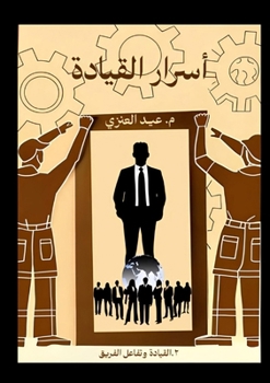 Paperback أسرار القيادة (الجزء الثا [Arabic] Book