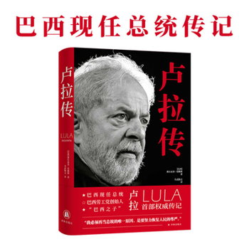 Paperback Biography of Lula [Chinese] Book