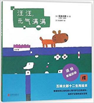 Energetic Doggy (Chinese Edition)