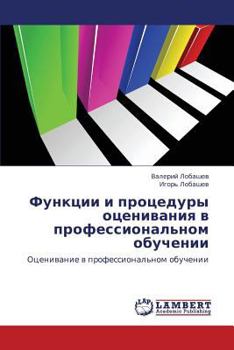 Paperback Funktsii I Protsedury Otsenivaniya V Professional'nom Obuchenii [Russian] Book