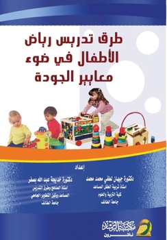 Paperback طرق تدريس رياض الأطفال في [Arabic] Book