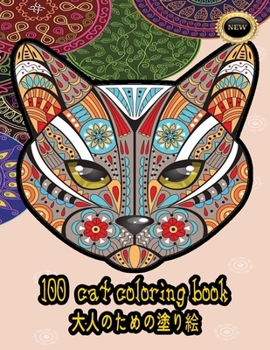 Paperback 100 cat coloring book 大人のための塗り絵 Book