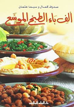 Hardcover Alef Baa Al-Tabekh Al-Mouwassa' Book