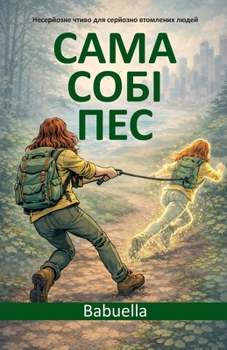 Paperback ???? ???? ???: ?????????? ????? ??? ???????? ????????? ????? (Ukrainian Edition) [Ukrainian] Book