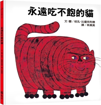 Hardcover Mons Matglad (the Very Hungry Cat) [Chinese] Book