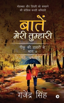 Paperback Baatein meri tumhari: Mohabbat aur zindagi ko samjne mein koshish karti kavitayein [Hindi] Book