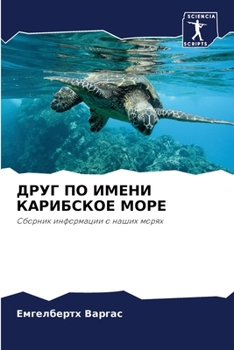 ДРУГ ПО ИМЕНИ КАРИБСКОЕ М