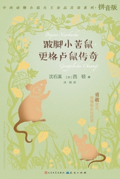 Paperback &#36315;&#33050;&#23567;&#33510;&#40736;-&#26356;&#26684;&#21346;&#40736;&#20256;&#22855; [Chinese] Book