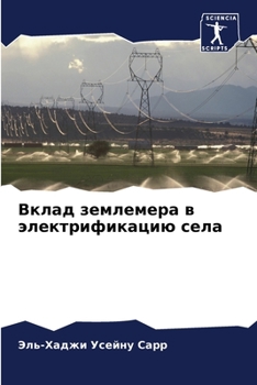 Paperback Вклад землемера в электр [Russian] Book