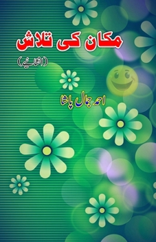Makaan ki Talaash: (Looking for a house, Urdu Light-Essays) (Urdu Edition)