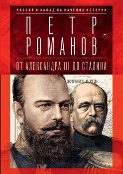 Paperback Россия и Запад на качелях [Russian] Book
