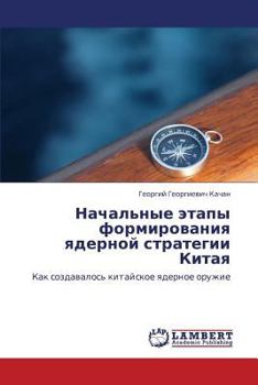 Paperback Nachal'nye etapy formirovaniya yadernoy strategii Kitaya [Russian] Book